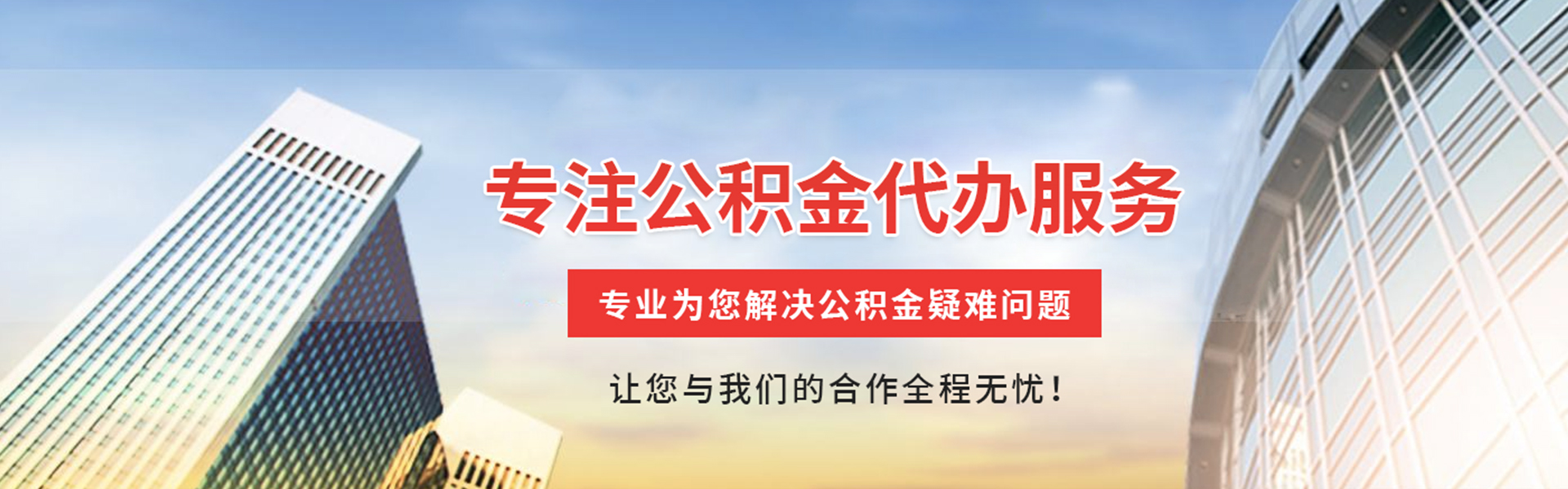 淇县公积金提取代办